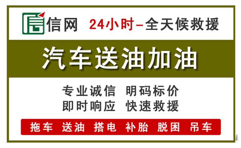邗江区附近汽车应急送油电话