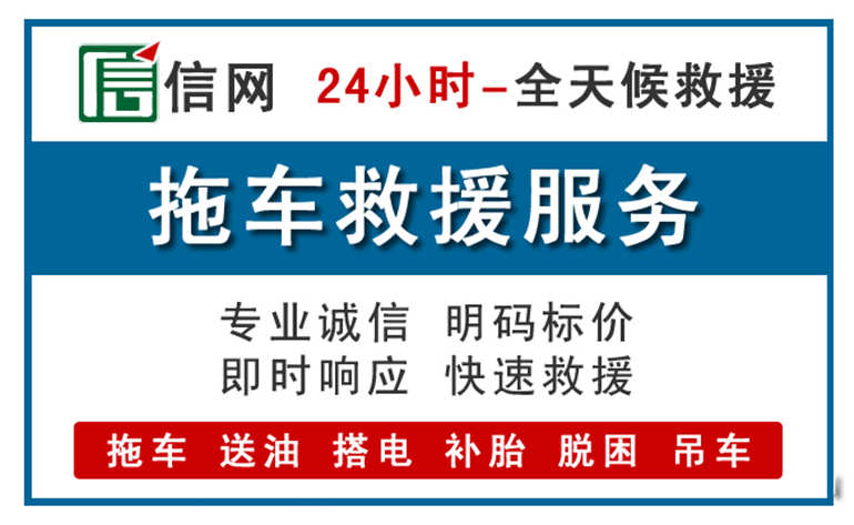 邗江区附近24小时汽车救援电话